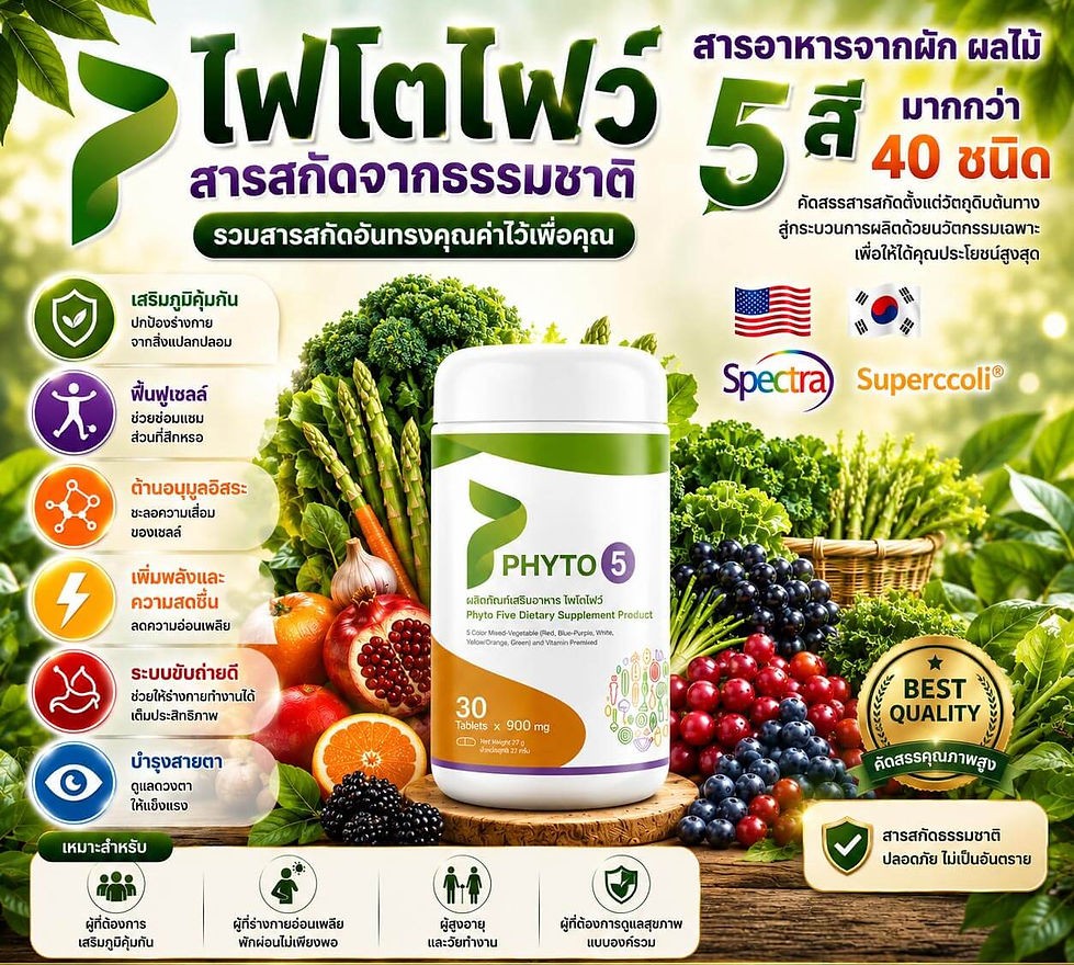 ส่วนประกอบของไฟโตไฟว์ / Phyto Five ingredients