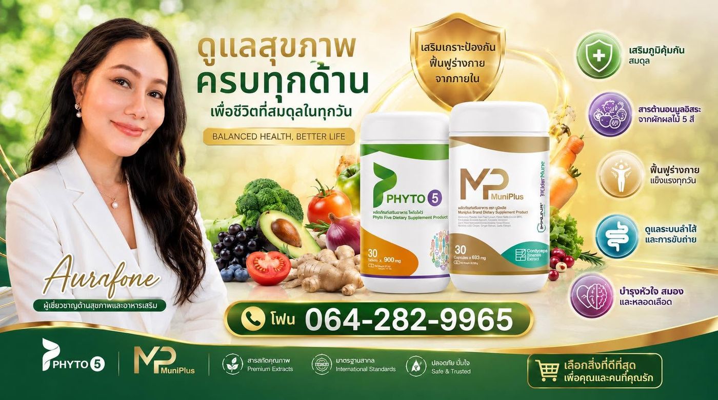 Phyto 5 & MuniPlus — ดูแลสุขภาพครบทุกด้าน เพื่อชีวิตที่สมดุลในทุกวัน | Balanced Health, Better Life — Aurafone