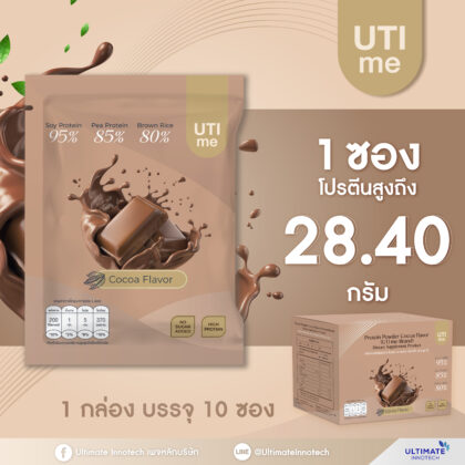 UTI ME Cocoa — โปรตีนพืชรสโกโก้