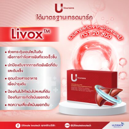 U-Voureens — สมุนไพรดูแลตับ