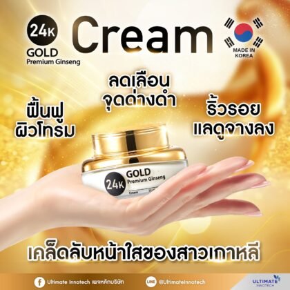 24K Aura Cream