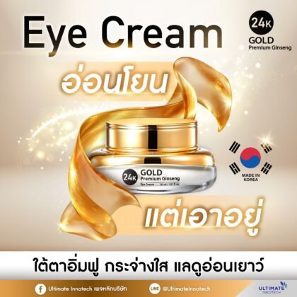 24K Aura Eye Cream