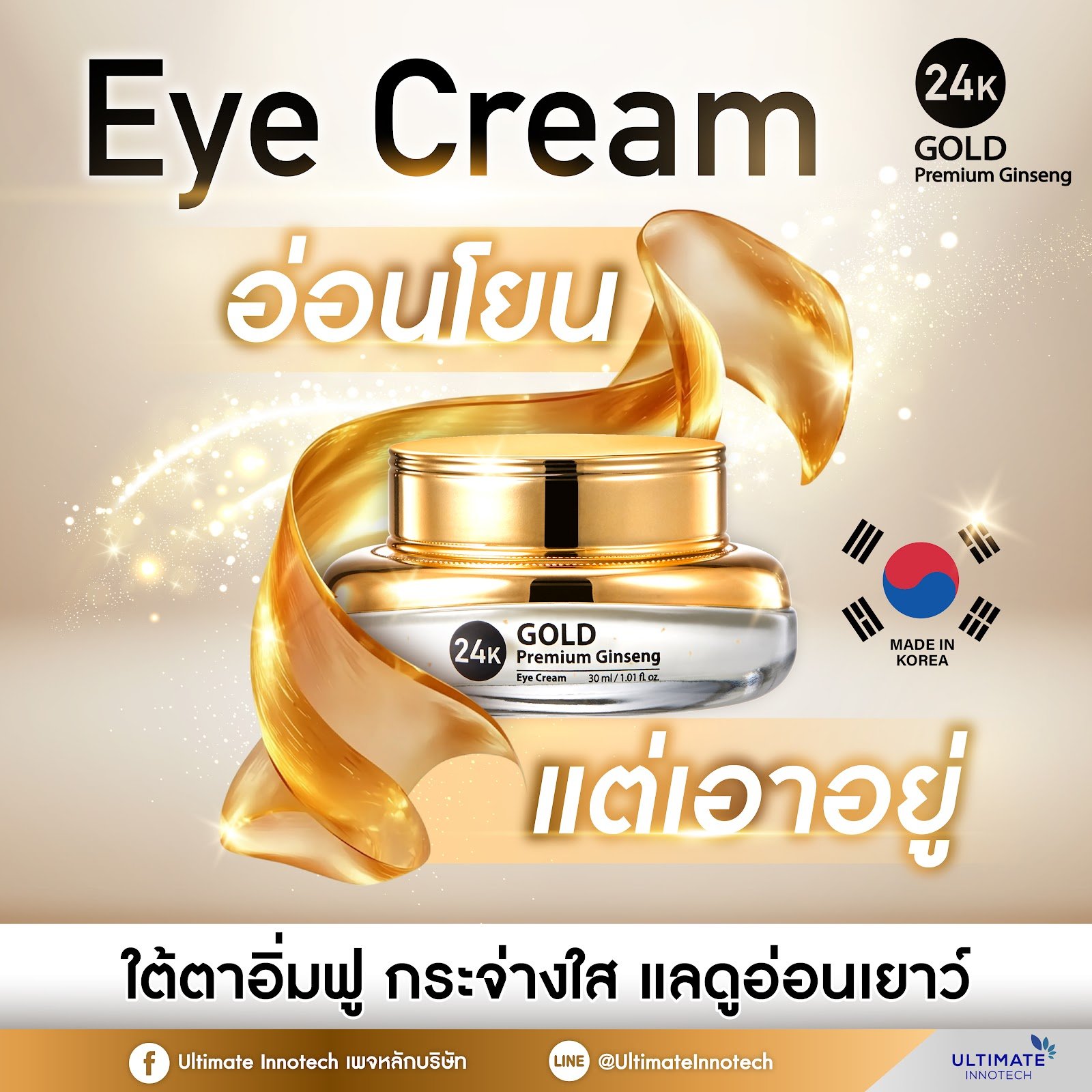 24K Aura Eye Cream