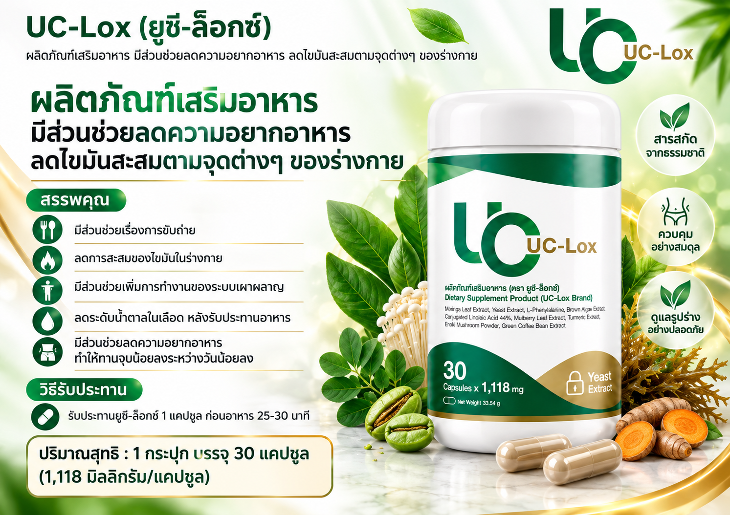 UC-Lox product graphic