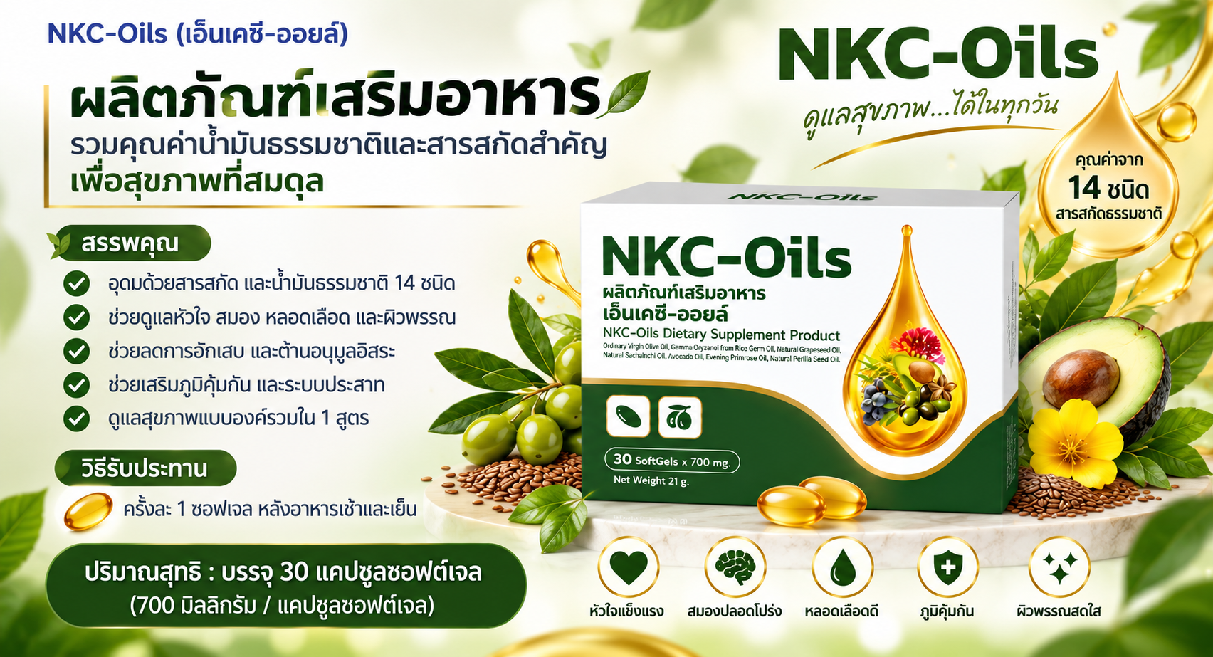 NKC Oil product graphic
