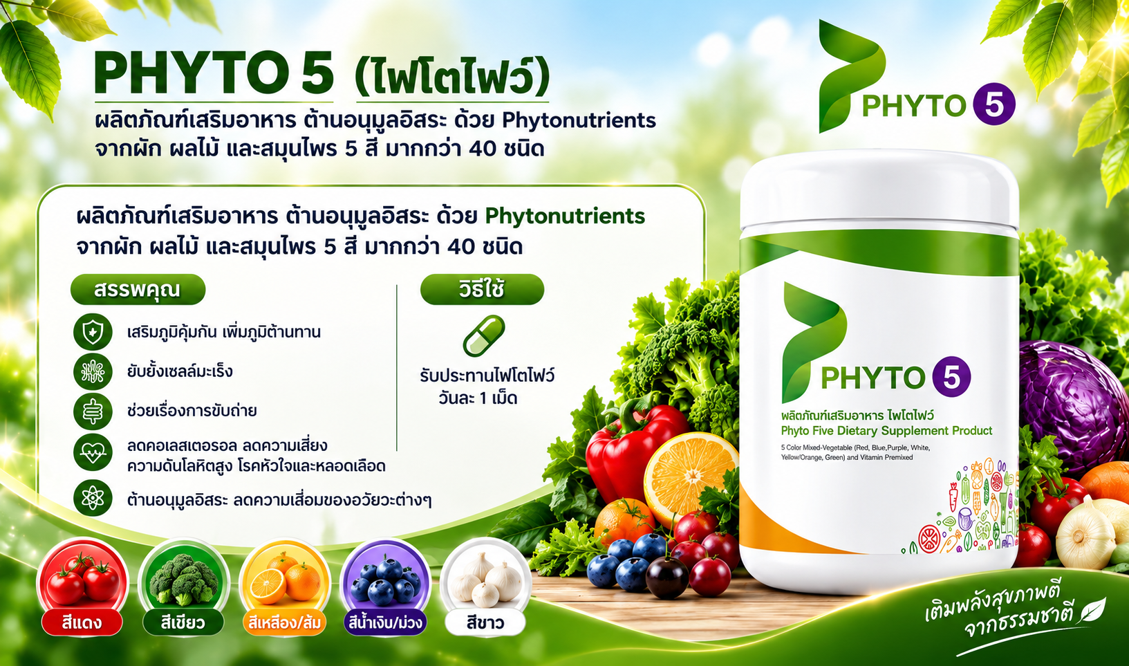 PHYTO-5 product graphic