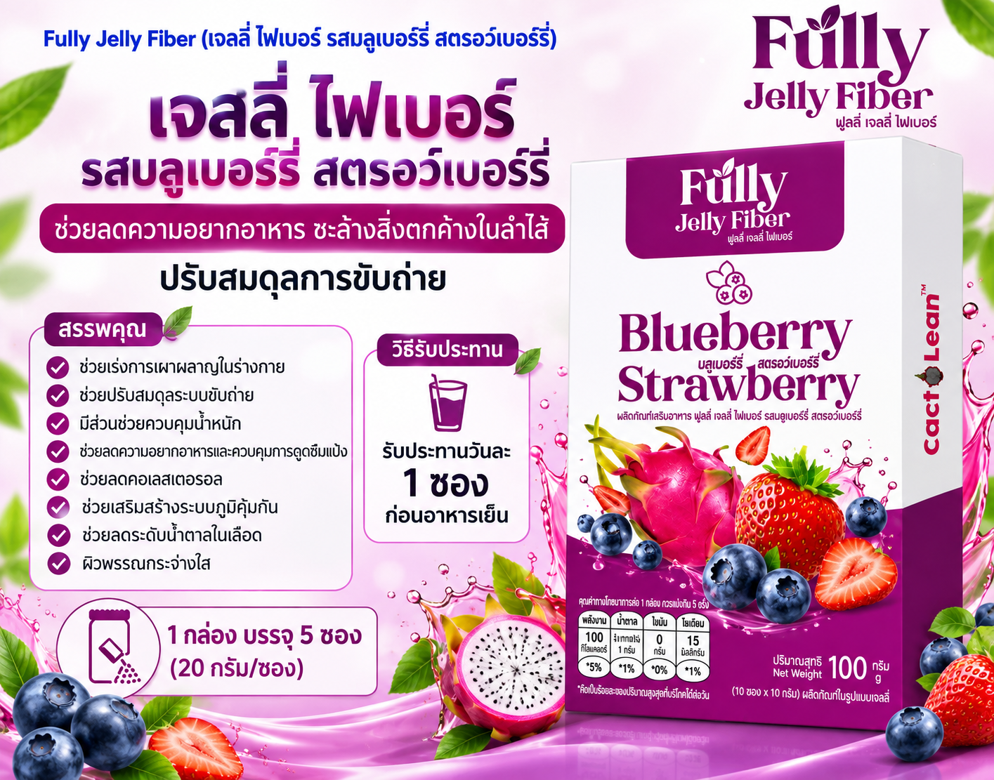 Fully Jelly Fiber Blueberry Strawberry product graphic