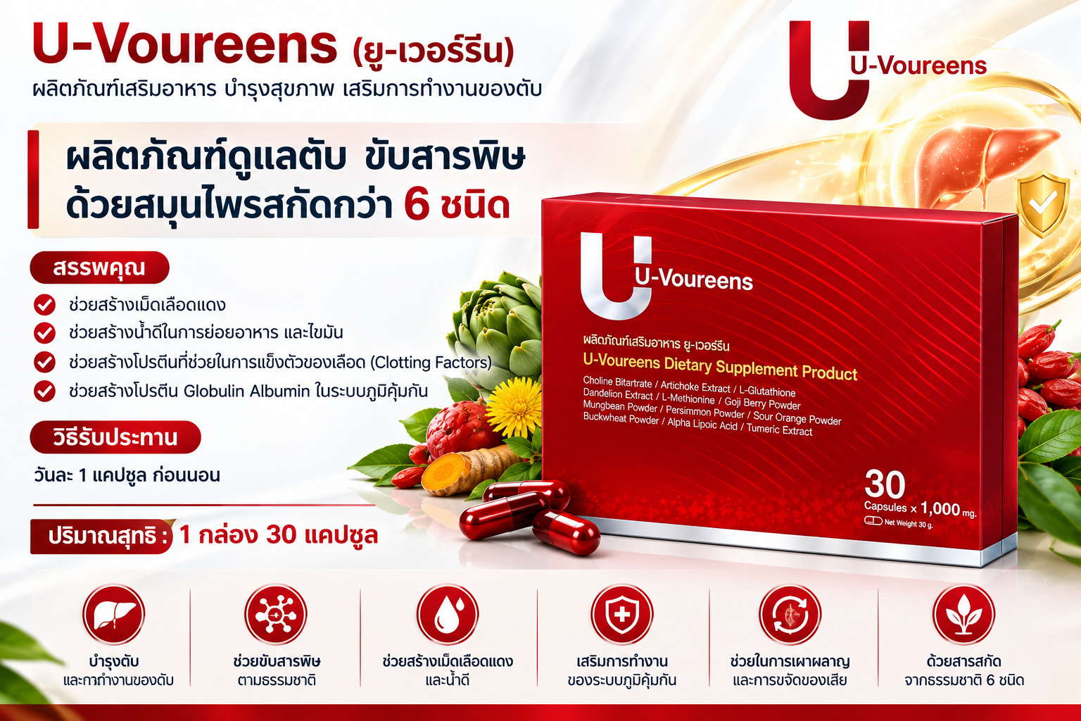 U-Voureens product graphic