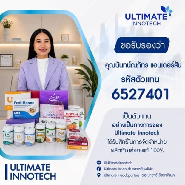 บัตรรับรองตัวแทนจำหน่าย อัลติเมท อินโนเทค