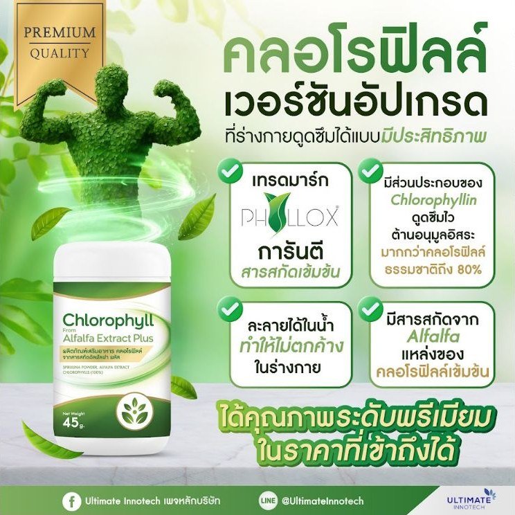 Chlorophyll Alfalfa formula and product features