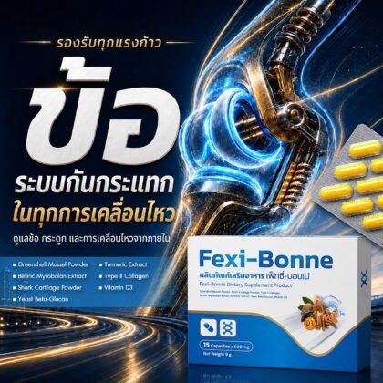 Flexi Bone 15 Cap