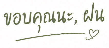 ขอบคุณจาก FONRAYA
