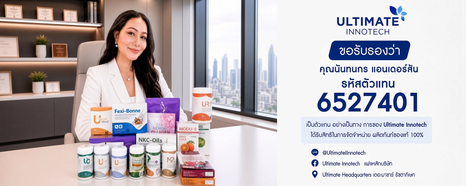 Fonraya — ตัวแทนจำหน่ายอย่างเป็นทางการของ Ultimate Innotech รหัสตัวแทน 6527401