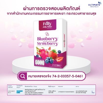 Fully Jelly Fiber Blueberry