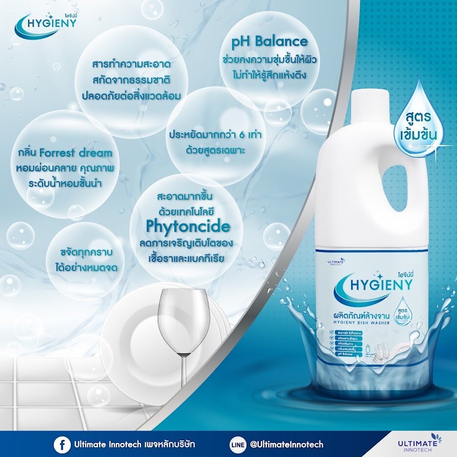 HYGIENY formula and cleaning features