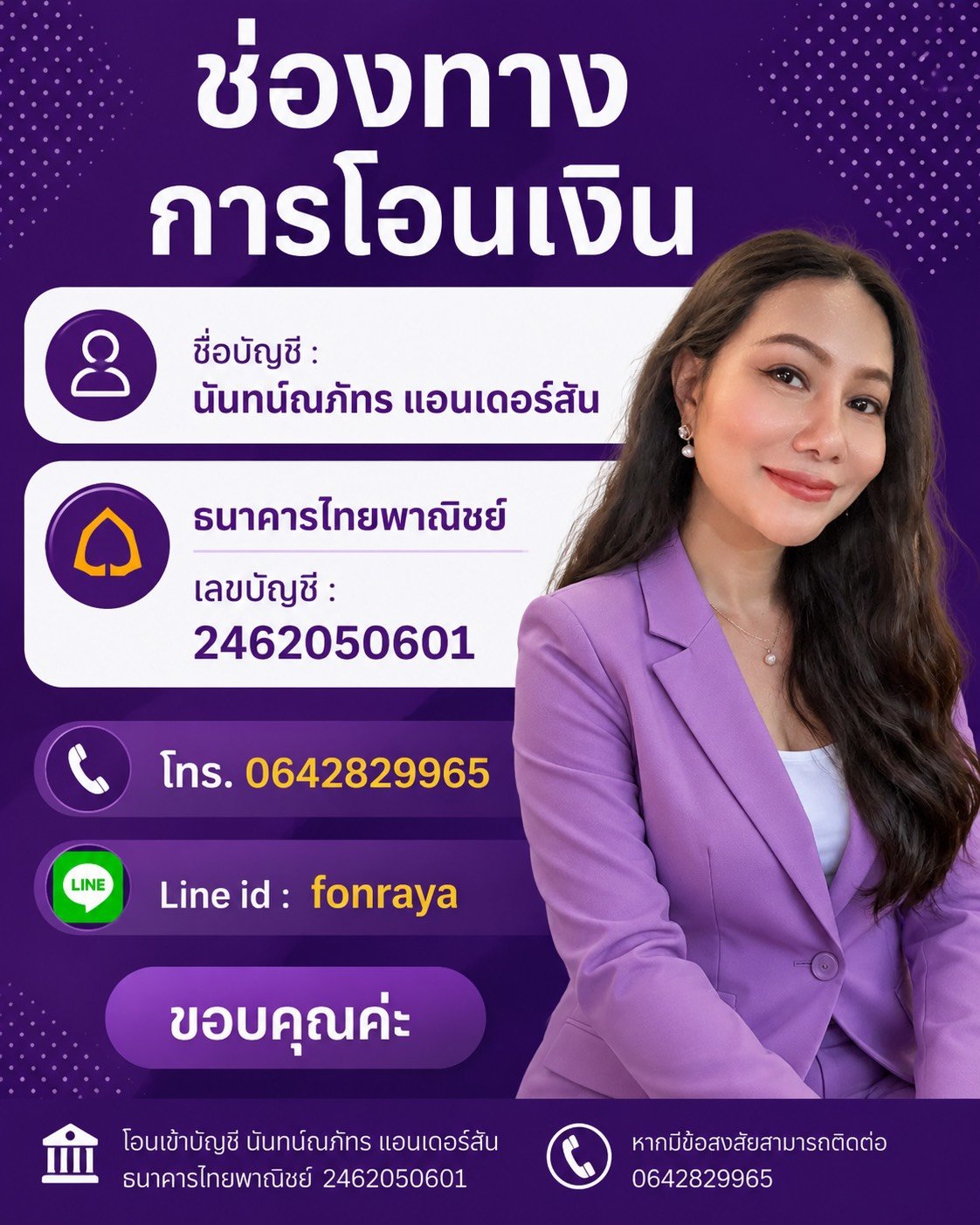 ช่องทางการโอนเงินและติดต่อโฟน
