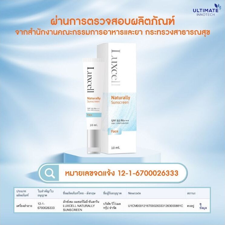 Luxcell Naturally Sunscreen Thai cosmetic registration
