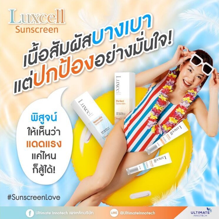 Luxcell lightweight sunscreen texture
