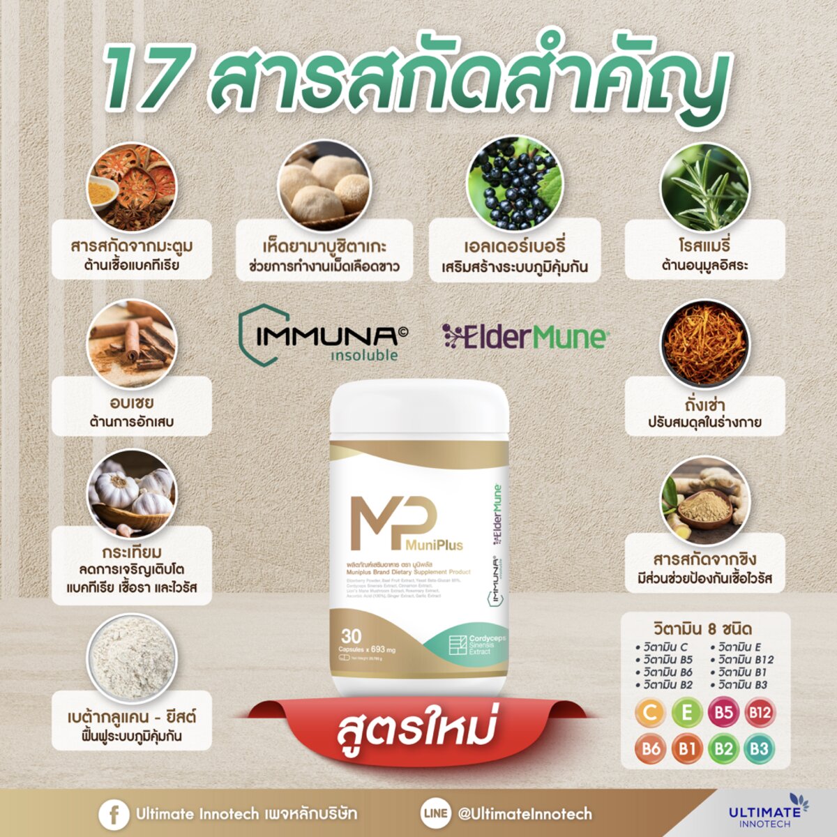 17 สารสกัดสำคัญ