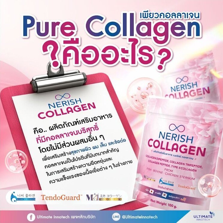 Nerish Collagen peptide product explanation