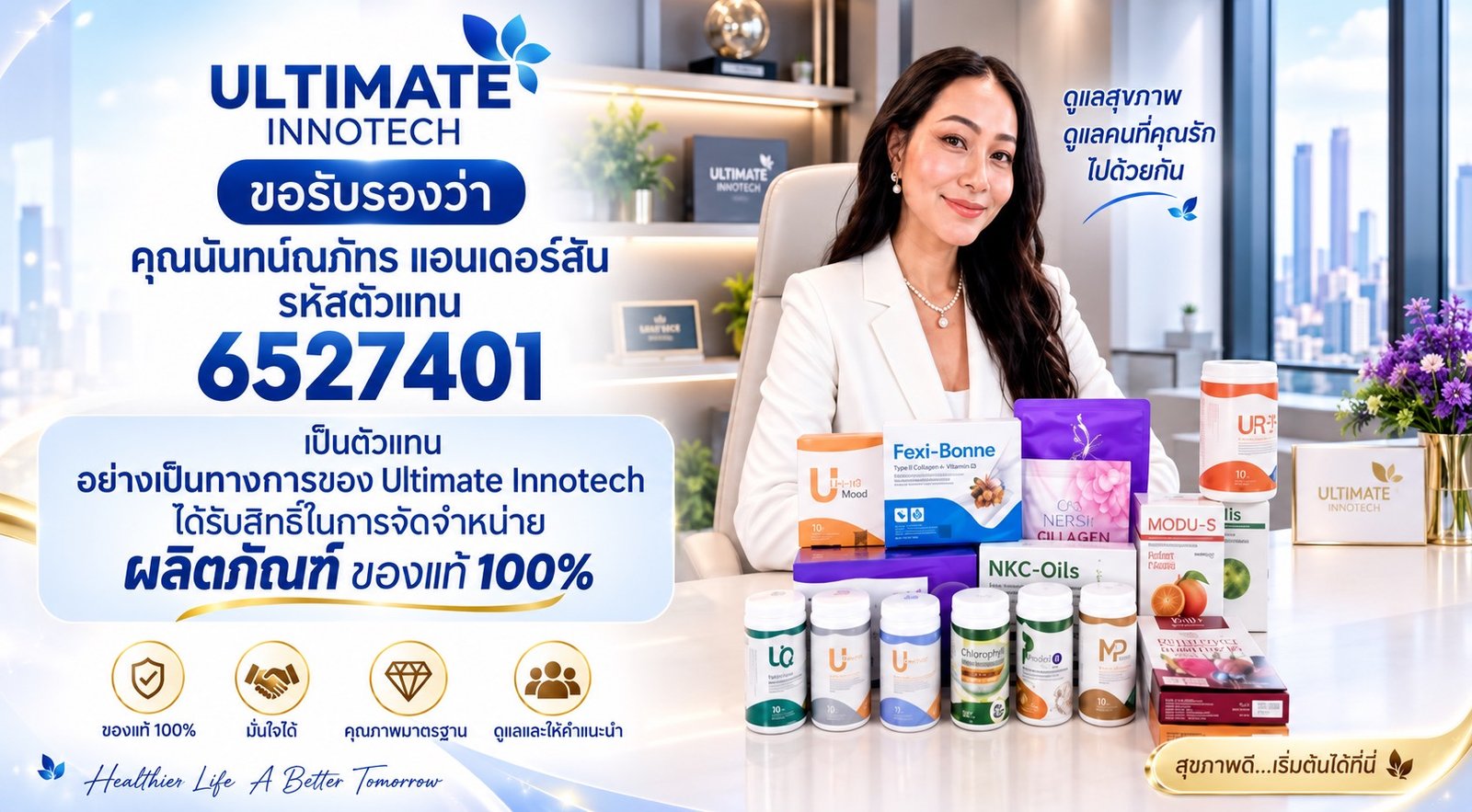 FONRAYA — ตัวแทนจำหน่ายอย่างเป็นทางการของ Ultimate Innotech รหัสตัวแทน 6527401