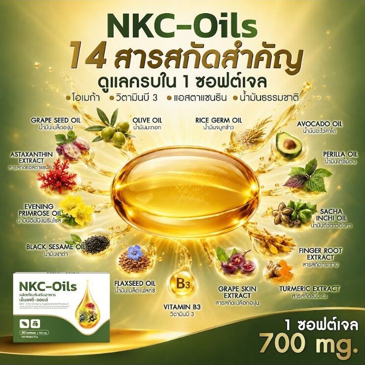 NKC-Oils 14 ingredient formula and 700 mg softgel