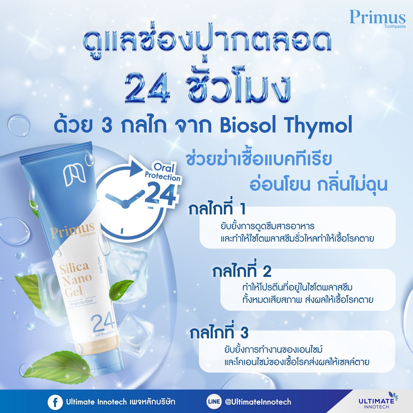 Primus three-part oral care mechanism