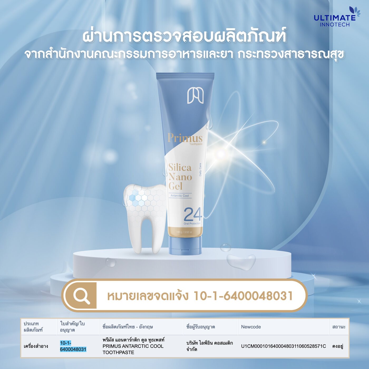 Primus product registration information