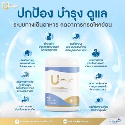 U-QMAC
