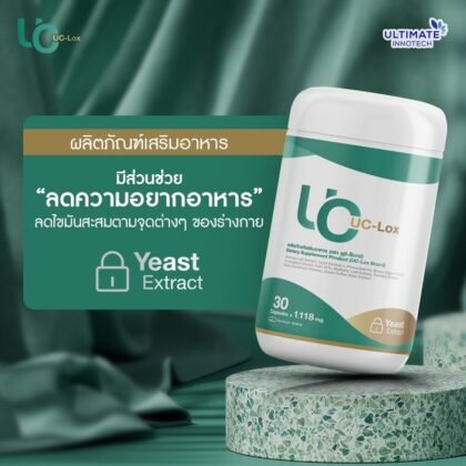 UC-Lox