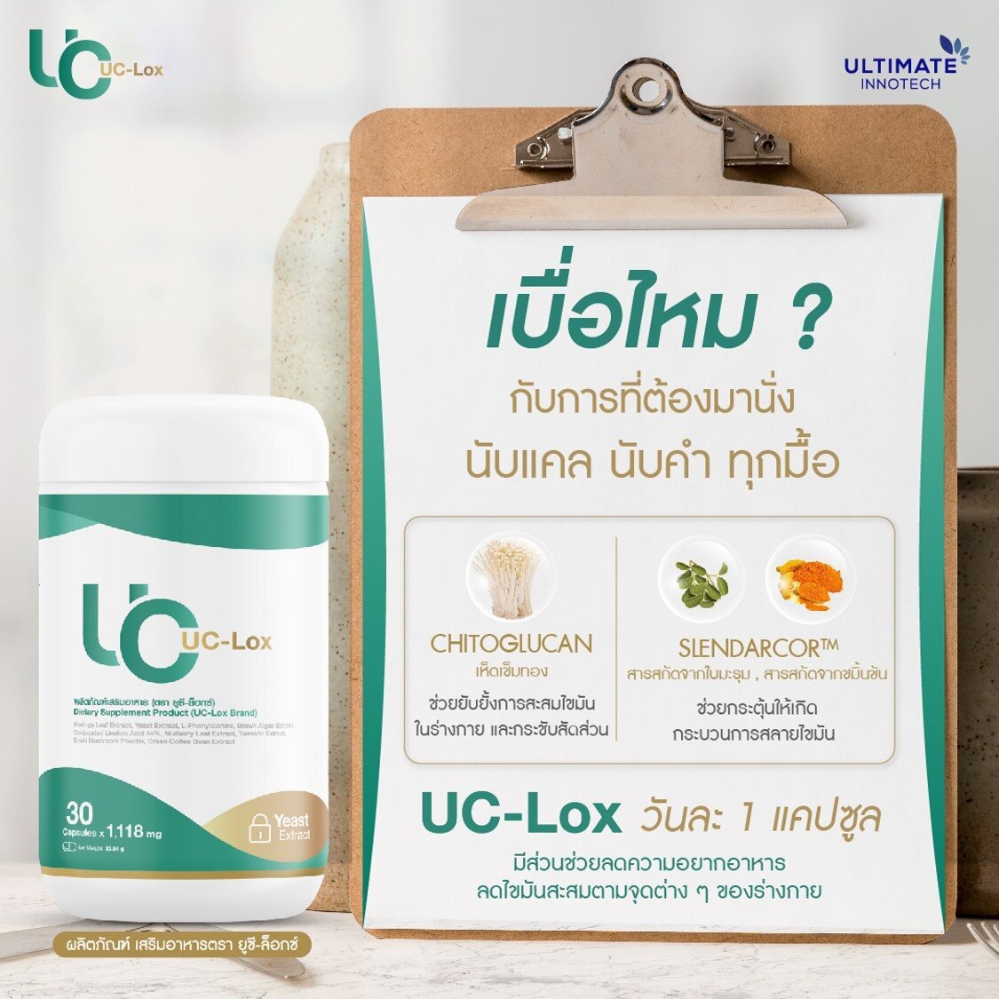 UC-Lox directions and formula details