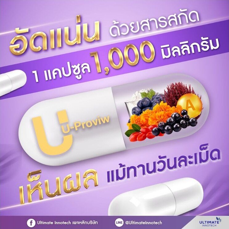 U-Proviw one capsule daily directions