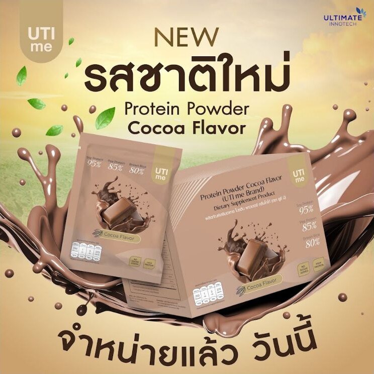 UTI ME Cocoa packaging and cocoa flavor