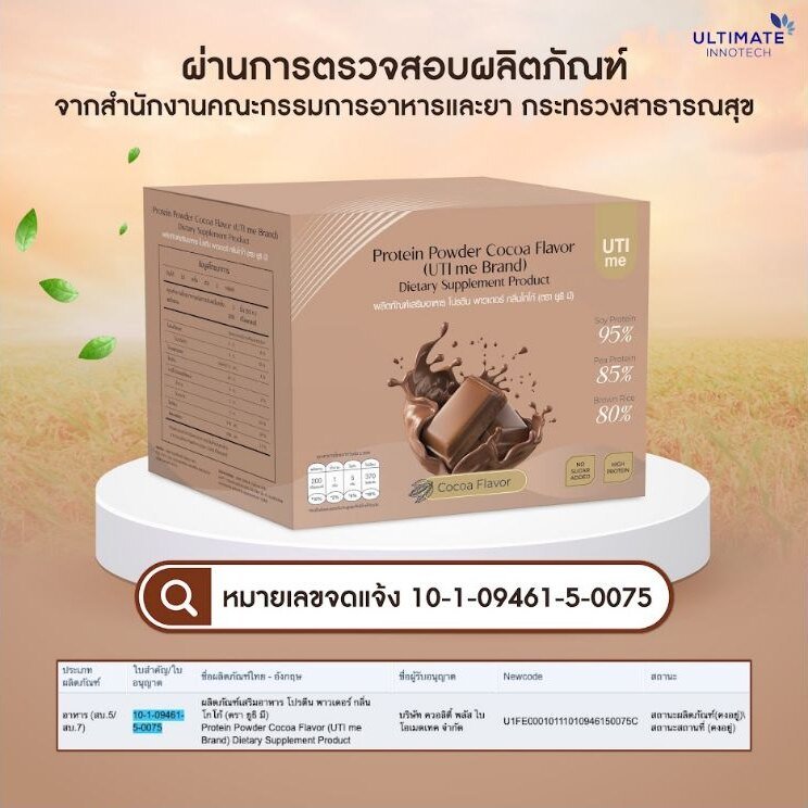 UTI ME Cocoa Thai FDA registration