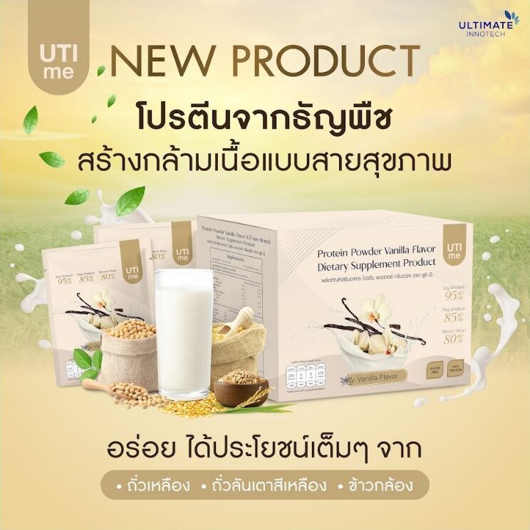 UTI ME Vanilla plant protein sources and packaging