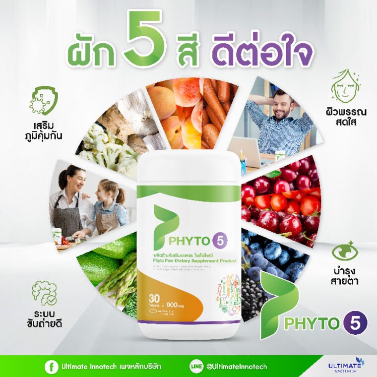 ผัก ผลไม้ 5 สี ของไฟโตไฟว์